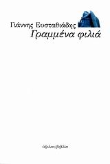 ΓΡΑΜΜΕΝΑ ΦΙΛΙΑ 2Η ΕΚΔΟΣΗ