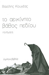 ΤΟ ΑΕΙΚΙΝΗΤΟ ΒΑΘΟΣ ΠΕΔΙΟΥ ΠΟΙΗΜΑΤΑ
