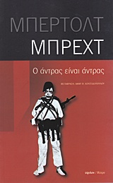 Ο ΑΝΤΡΑΣ ΕΙΝΑΙ ΑΝΤΡΑΣ Η ΜΕΤΑΜΟΡΦΩΣΗ ΤΟΥ ΦΟΡΤΩΤΗ ΓΚΑΛΥ ΓΚΑΥ ΣΤΑ ΣΤΡΑΤΙΩΤΙΚΑ ΠΑΡΑΠΗΓΜΑΤΑ ΤΗΣ ΚΙΛΚΟΑΣ ΤΟ ΕΤΟΣ ΧΙΛΙΑ ΕΝΝΙΑΚΟΣΙΑ ΕΙΚΟΣΙ ΠΕΝΤΕ