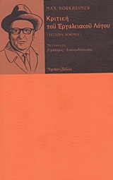 ΚΡΙΤΙΚΗ ΤΟΥ ΕΡΓΑΛΕΙΑΚΟΥ ΛΟΓΟΥ ΤΕΣΣΕΡΑ ΔΟΚΙΜΙΑ