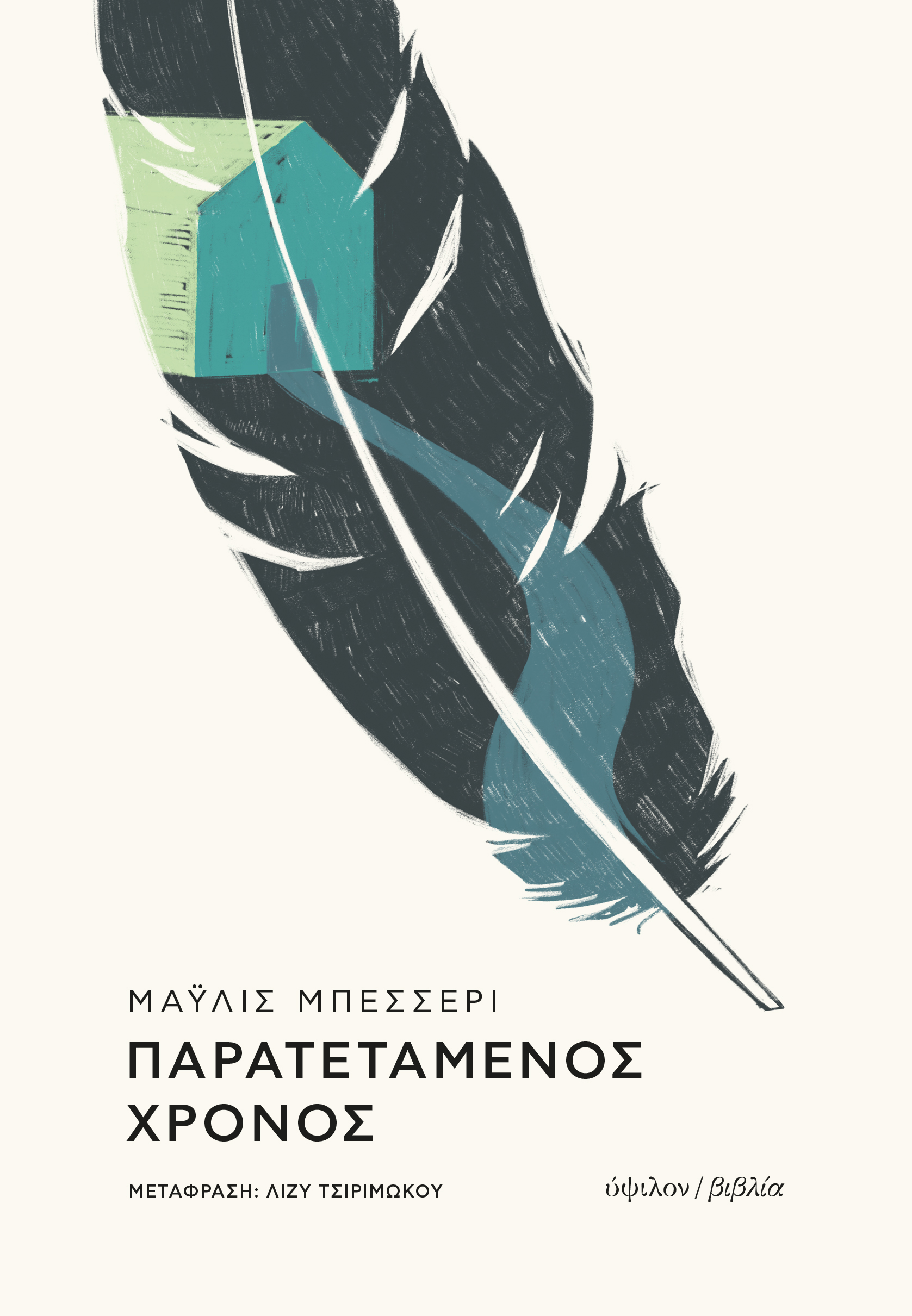 ΠΑΡΑΤΕΤΑΜΕΝΟΣ ΧΡΟΝΟΣ