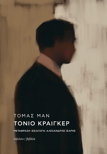 ΤΟΝΙΟ ΚΡΑΙΓΚΕΡ 2Η ΕΚΔΟΣΗ