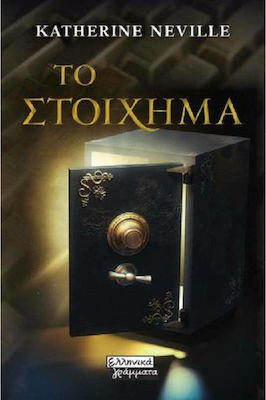ΧΩΡΙΣ ΔΕΥΤΕΡΗ ΣΚΕΨΗ