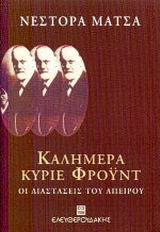 ΚΑΛΗΜΕΡΑ ΚΥΡΙΕ ΦΡΟΥΝΤ ΟΙ ΔΙΑΣΤΑΣΕΙΣ ΤΟΥ ΑΠΕΙΡΟΥ