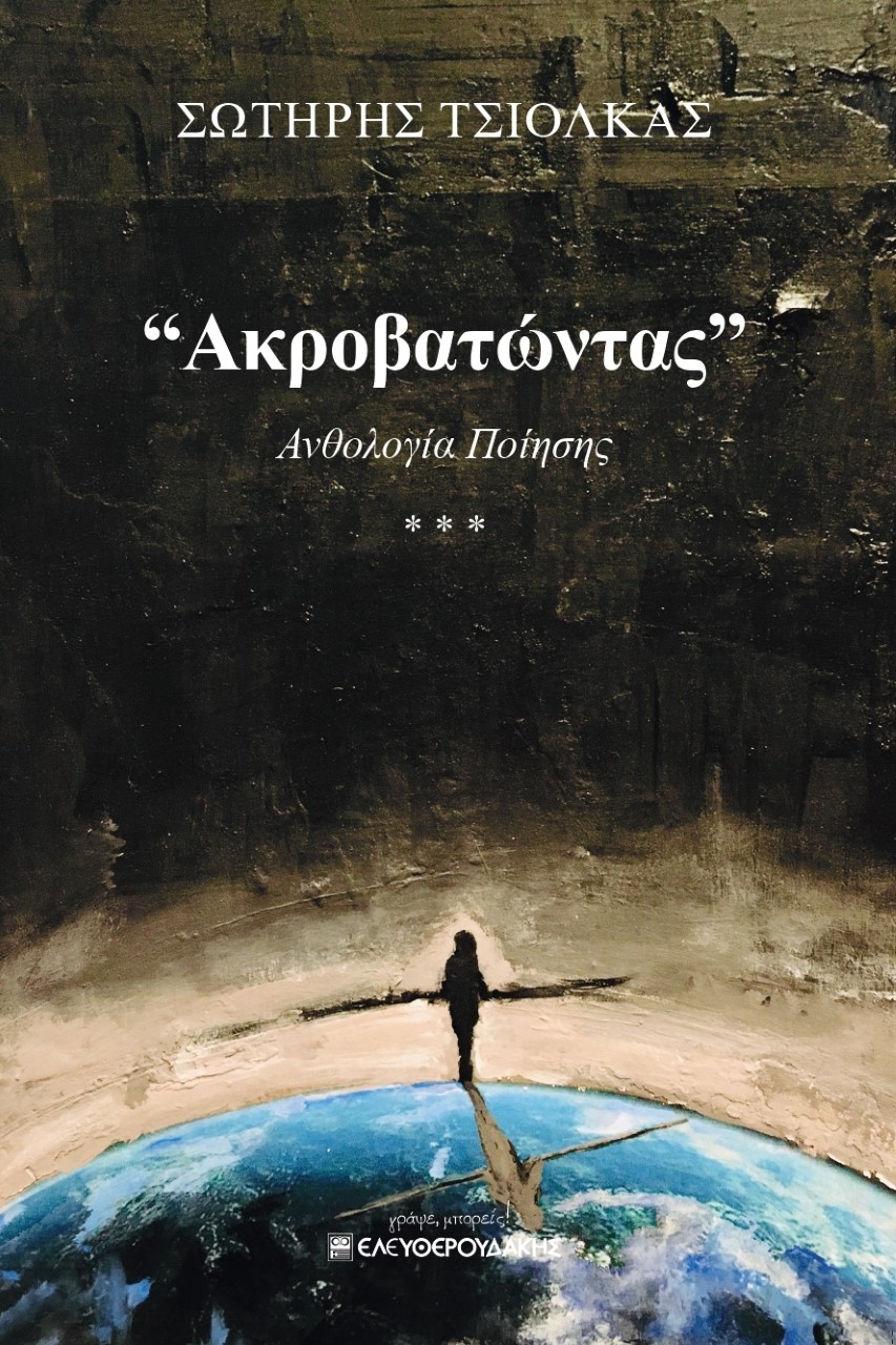 ΕΔΩ ΜΙΛΟΥΝ ΤΑ ΓΕΓΟΝΟΤΑ...
