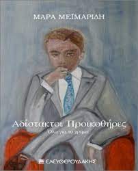 ΑΔΙΣΤΑΚΤΟΙ ΠΡΟΙΚΟΘΗΡΕΣ – ΟΛΑ ΓΙΑ ΤΟ ΧΡΗΜΑ