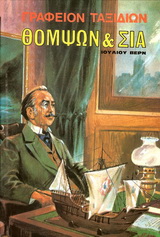 ΓΡΑΦΕΙΟ ΤΑΞΙΔΙΩΝ ΘΟΜΣΟΝ ΚΑΙ ΣΙΑ