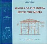HOUSES OF THE MOREA/ ΣΠΙΤΙΑ ΤΟΥ ΜΟΡΕΑ ( ΔΙΓΛΩΣΣΗ ΕΚΔΟΣΗ)
