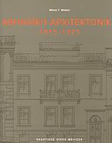 ΑΘΗΝΑΙΚΗ ΑΡΧΙΤΕΚΤΟΝΙΚΗ