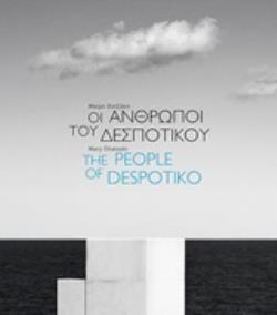 ΟΙ ΑΝΘΡΩΠΟΙ ΤΟΥ ΔΕΣΠΟΤΙΚΟΥ