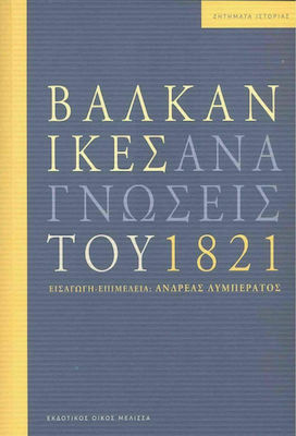ΒΑΛΚΑΝΙΚΕΣ ΑΝΑΓΝΩΣΕΙΣ ΤΟΥ 1821