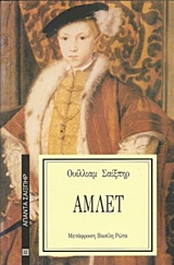 ΑΜΛΕΤ ΑΠΑΝΤΑ ΣΑΙΞΠΗΡ