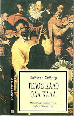 ΤΕΛΟΣ ΚΑΛΟ ΟΛΑ ΚΑΛΑ ΑΠΑΝΤΑ ΣΑΙΞΠΗΡ