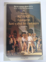 ΠΡΩΤΟΜΑΓΙΑ ΔΙΑΤΙ Η ΜΗΛΙΑ ΔΕΝ ΕΓΙΝΕ ΜΗΛΕΑ