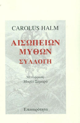 ΑΙΣΩΠΕΙΩΝ ΜΥΘΩΝ ΣΥΛΛΟΓΗ ΤΟΥ CAROLUS HALM