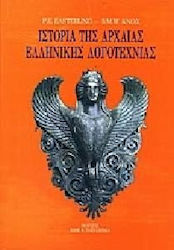 ΙΣΤΟΡΙΑ ΤΗΣ ΑΡΧΑΙΑΣ ΕΛΛΗΝΙΚΗΣ ΛΟΓΟΤΕΧΝΙΑΣ