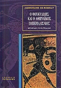 Ο ΘΟΥΚΥΔΙΔΗΣ ΚΑΙ Ο ΑΘΗΝΑΙΚΟΣ ΙΜΠΕΡΙΑΛΙΣΜΟΣ Η ΣΚΕΨΗ ΤΟΥ ΙΣΤΟΡΙΚΟΥ ΚΑΙ Η ΓΕΝΕΣΗ ΤΟΥ ΕΡΓΟΥ 4Η ΕΚΔΟΣΗ