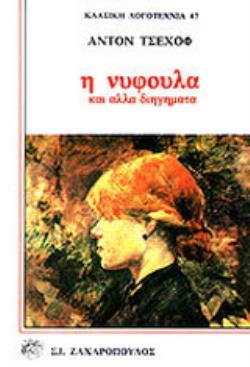Η ΝΥΦΟΥΛΑ ΚΑΙ ΑΛΛΑ ΔΙΗΓΗΜΑΤΑ