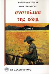 ΑΝΑΤΟΛΙΚΑ ΤΗΣ ΕΔΕΜ ΚΛΑΣΙΚΗ ΛΟΓΟΤΕΧΝΙΑ