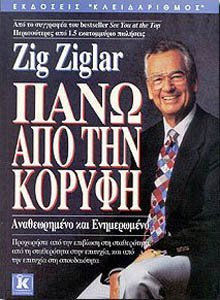 ΠΑΝΩ ΑΠΟ ΤΗΝ ΚΟΡΥΦΗ