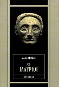 ΟΙ ΙΛΛΥΡΙΟΙ ΑΝΘΡΩΠΩΝ ΑΣΤΕΑ: ΙΣΤΟΡΙΚΗ ΣΕΙΡΑ