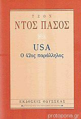 USA Ο 42ΟΣ ΠΑΡΑΛΛΗΛΟΣ