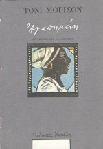 ΑΓΑΠΗΜΕΝΗ