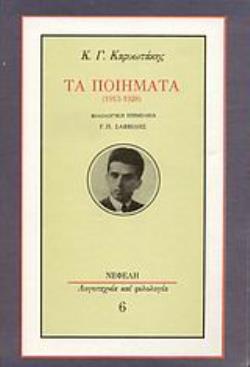 ΤΑ ΠΟΙΗΜΑΤΑ 1913-1928