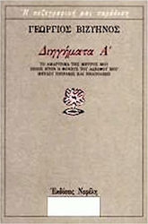 ΔΙΗΓΗΜΑΤΑ Α' Η ΠΕΖΟΓΡΑΦΙΚΗ ΜΑΣ ΠΑΡΑΔΟΣΗ