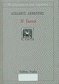 Η ΤΑΣΣΩ Η ΠΕΖΟΓΡΑΦΙΚΗ ΜΑΣ ΠΑΡΑΔΟΣΗ
