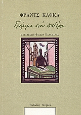 ΓΡΑΜΜΑ ΣΤΟΝ ΠΑΤΕΡΑ (ΟΙ ΚΛΑΣΙΚΟΙ ΤΗΣ ΝΕΦΕΛΗΣ)