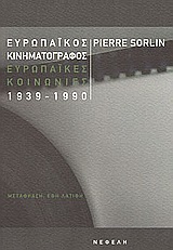ΕΥΡΩΠΑΙΚΟΣ ΚΙΝΗΜΑΤΟΓΡΑΦΟΣ, ΕΥΡΩΠΑΙΚΕΣ ΚΟΙΝΩΝΙΕΣ 1939-1990 ΚΙΝΗΜΑΤΟΓΡΑΦΟΣ