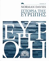 ΙΣΤΟΡΙΑ ΤΗΣ ΕΥΡΩΠΗΣ ΙΣΤΟΡΙΑ