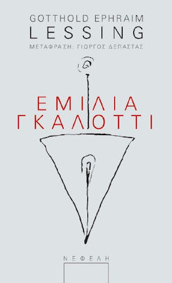 ΕΜΙΛΙΑ ΓΚΑΛΟΤΤΙ