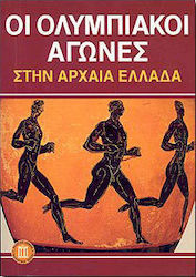 ΟΙ ΟΛΥΜΠΙΑΚΟΙ ΑΓΩΝΕΣ ΣΤΗΝ ΑΡΧΑΙΑ ΕΛΛΑΔΑ (ΕΛΛΗΝΙΚΑ)