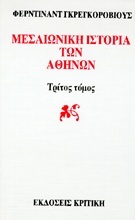 ΜΕΣΑΙΩΝΙΚΗ ΙΣΤΟΡΙΑ ΤΩΝ ΑΘΗΝΩΝ Γ' ΤΟΜΟΣ