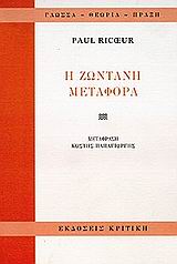 Η ΖΩΝΤΑΝΗ ΜΕΤΑΦΟΡΑ ΓΛΩΣΣΑ - ΘΕΩΡΙΑ - ΠΡΑΞΗ 1Η ΕΚΔΟΣΗ