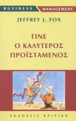 ΓΙΝΕ Ο ΚΑΛΥΤΕΡΟΣ ΠΡΟΪΣΤΑΜΕΝΟΣ ΟΙ ΧΡΥΣΟΙ ΚΑΝΟΝΕΣ ΓΙΑ ΝΑ ΒΡΕΙΤΕ ΚΑΙ ΝΑ ΔΙΑΤΗΡΗΣΕΤΕ ΤΟΥΣ ΙΚΑΝΟΤΕΡΟΥΣ ΣΥΝΕΡΓΑΤΕΣ