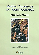 ΕΠΙΣΤΗΜΟΝΙΚΗ ΒΙΒΛΙΟΘΗΚΗ ΚΡΑΤΗ, ΠΟΛΕΜΟΣ ΚΑΙ ΚΑΠΙΤΑΛΙΣΜΟΣ