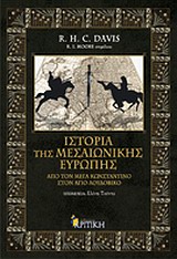 ΕΠΙΣΤΗΜΟΝΙΚΗ ΒΙΒΛΙΟΘΗΚΗ ΙΣΤΟΡΙΑ ΤΗΣ ΜΕΣΑΙΩΝΙΚΗΣ ΕΥΡΩΠΗΣ ΑΠΟ ΤΟΝ ΜΕΓΑ ΚΩΝΣΤΑΝΤΙΝΟ ΣΤΟΝ ΑΓΙΟ ΛΟΥΔΟΒΙΚΟ