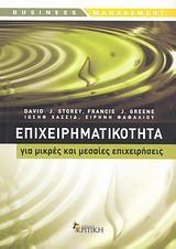 ΕΠΙΧΕΙΡΗΜΑΤΙΚΟΤΗΤΑ ΓΙΑ ΜΙΚΡΕΣ ΚΑΙ ΜΕΣΑΙΕΣ ΕΠΙΧΕΙΡΗΣΕΙΣ BUSINESS / MANAGEMENT