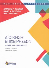 BUSINESS / MANAGEMENT ΔΙΟΙΚΗΣΗ ΕΠΙΧΕΙΡΗΣΕΩΝ ΑΡΧΕΣ ΚΑΙ ΕΦΑΡΜΟΓΕΣ