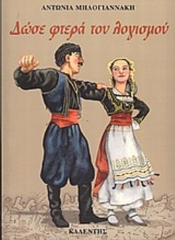 ΔΩΣΕ ΦΤΕΡΑ ΤΟΥ ΛΟΓΙΣΜΟΥ ΛΑΟΓΡΑΦΙΚΑ