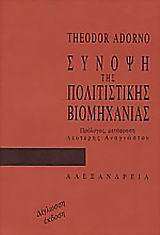 ΣΥΝΟΨΗ ΤΗΣ ΠΟΛΙΤΙΣΤΙΚΗΣ ΒΙΟΜΗΧΑΝΙΑΣ 2Η ΕΚΔΟΣΗ