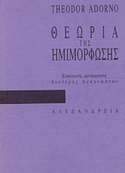 ΘΕΩΡΙΑ ΤΗΣ ΗΜΙΜΟΡΦΩΣΗΣ 2Η ΕΚΔΟΣΗ