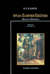 ΑΡΧΑΙΑ ΕΛΛΗΝΙΚΗ ΕΠΙΣΤΗΜΗ ΜΕΘΟΔΟΙ ΚΑΙ ΠΡΟΒΛΗΜΑΤΑ (ΠΡΩΤΟΣ ΤΟΜΟΣ)
