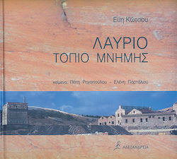 ΛΑΥΡΙΟ ΤΟΠΙΟ ΜΝΗΜΗΣ