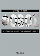 ΦΟΒΟΣ Η ΙΣΤΟΡΙΑ ΜΙΑΣ ΠΟΛΙΤΙΚΗΣ ΙΔΕΑΣ ΝΕΟΤΕΡΗ ΚΑΙ ΣΥΓΧΡΟΝΗ ΙΣΤΟΡΙΑ