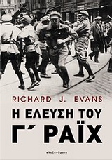 Η ΕΛΕΥΣΗ ΤΟΥ Γ ΡΑΙΧ 2Η ΕΚΔΟΣΗ