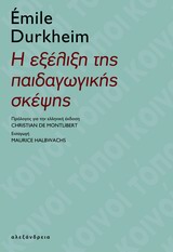 ΚΟΙΝΟΙ ΤΟΠΟΙ Η ΕΞΕΛΙΞΗ ΤΗΣ ΠΑΙΔΑΓΩΓΙΚΗΣ ΣΚΕΨΗΣ
